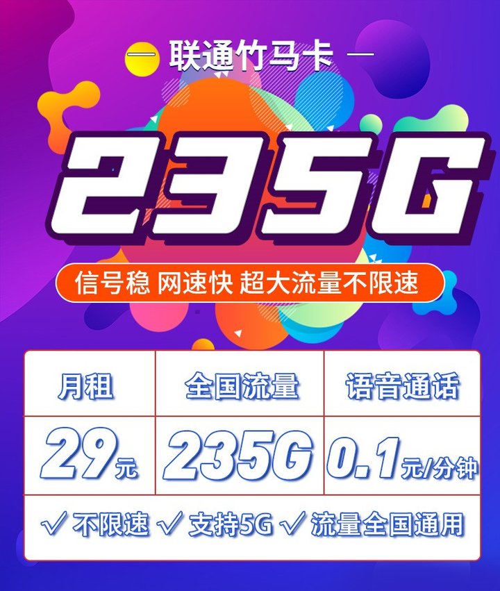 海南联通竹马卡套餐详情